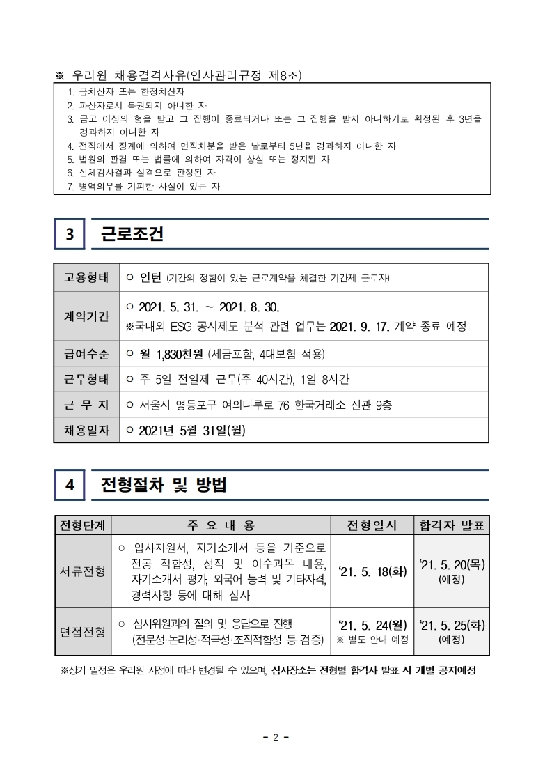 [한국기업지배구조원] 정책연구본부 인턴 공개채용 공고문.pdf_page_2.jpg
