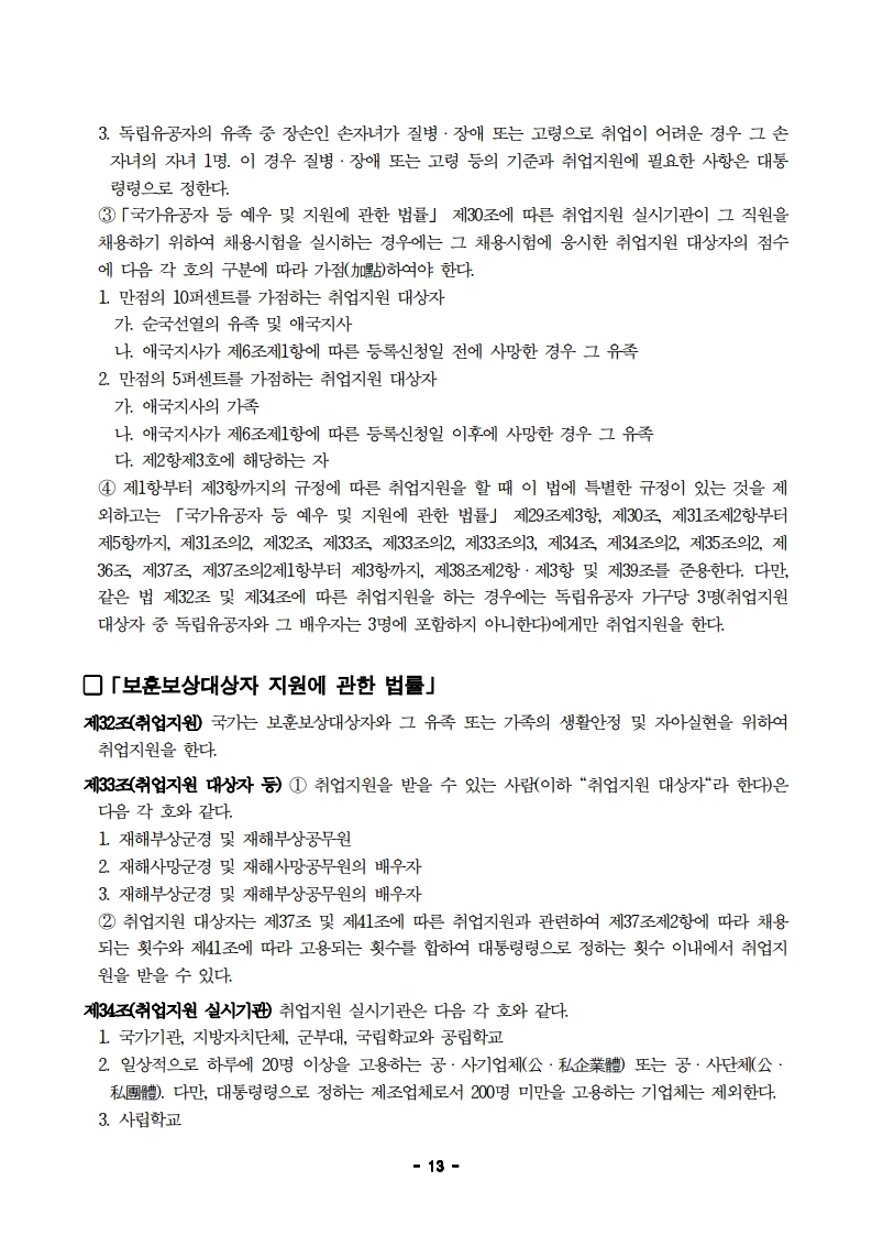 1. 2021년 제2차 직원(정규직) 채용 공고문.pdf_page_13.jpg