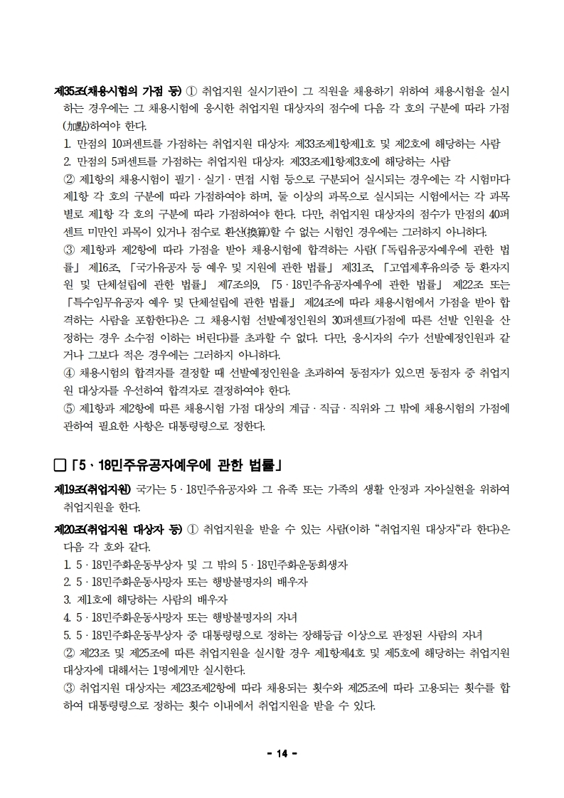 1. 2021년 제2차 직원(정규직) 채용 공고문.pdf_page_14.jpg