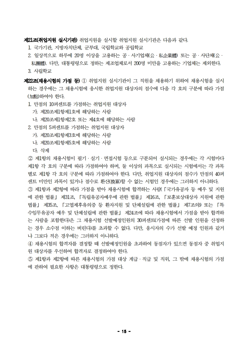 1. 2021년 제2차 직원(정규직) 채용 공고문.pdf_page_15.jpg