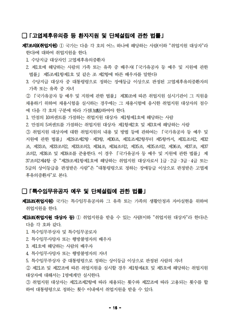 1. 2021년 제2차 직원(정규직) 채용 공고문.pdf_page_16.jpg