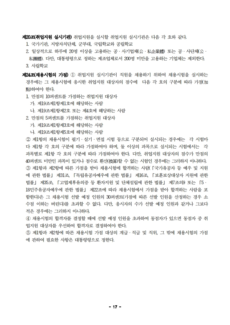 1. 2021년 제2차 직원(정규직) 채용 공고문.pdf_page_17.jpg