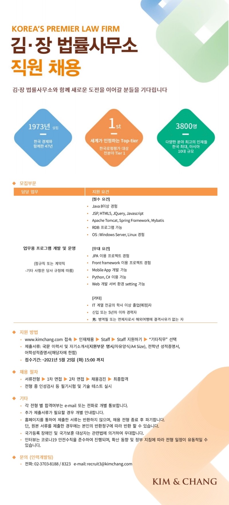 [Kim&Chang 채용 공고] 프로그램 개발 및 운영.pdf_page_1.jpg