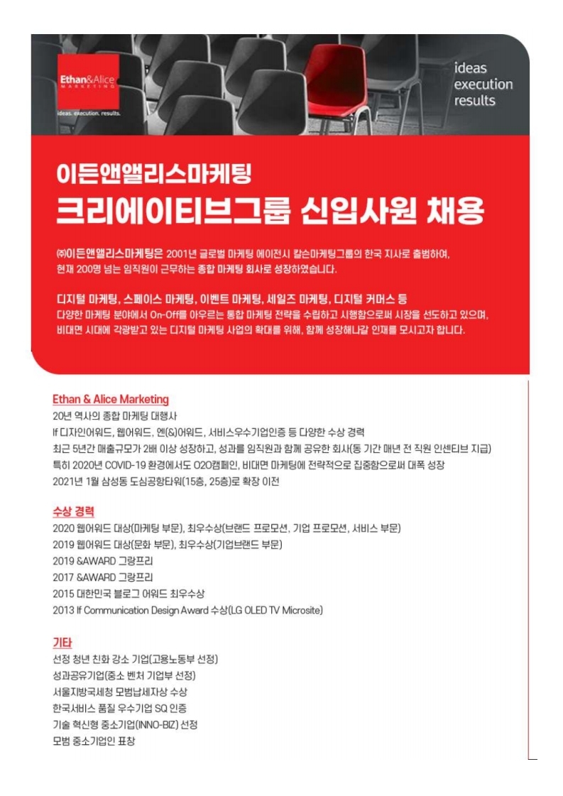 [이든앤앨리스마케팅] 크리에이티브 채용 공고.pdf_page_1.jpg