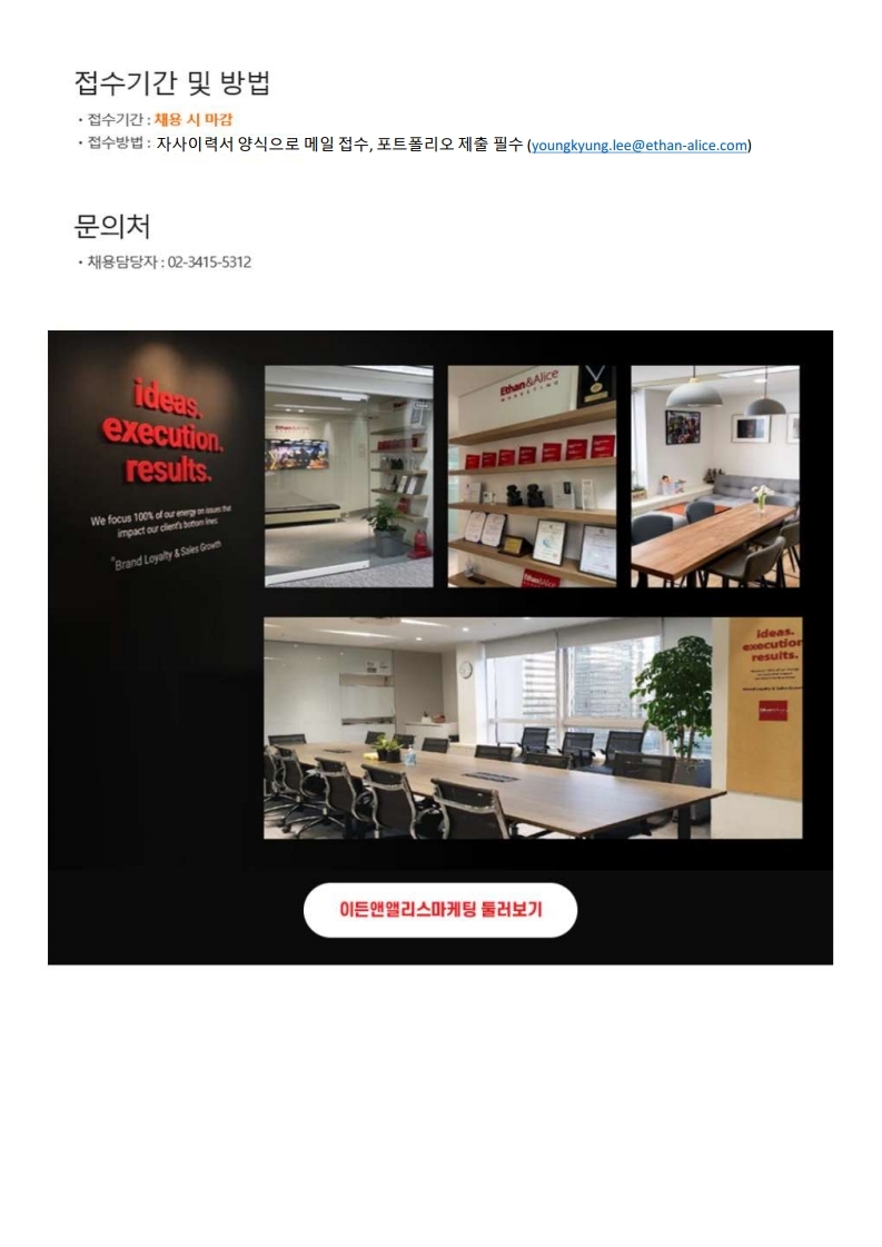 [이든앤앨리스마케팅] 크리에이티브 채용 공고.pdf_page_3.jpg