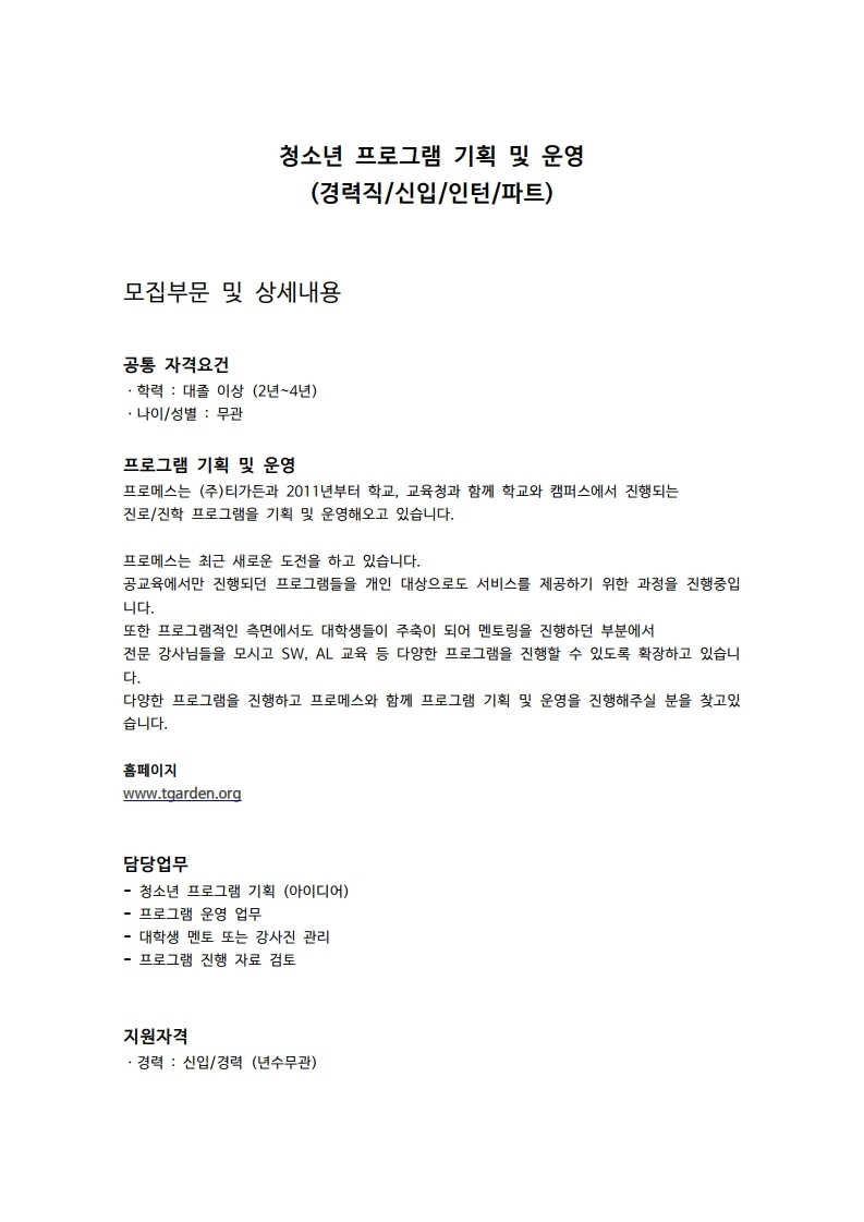 청소년 프로그램 기획 및 운영 파트너 모집.pdf_page_1.jpg