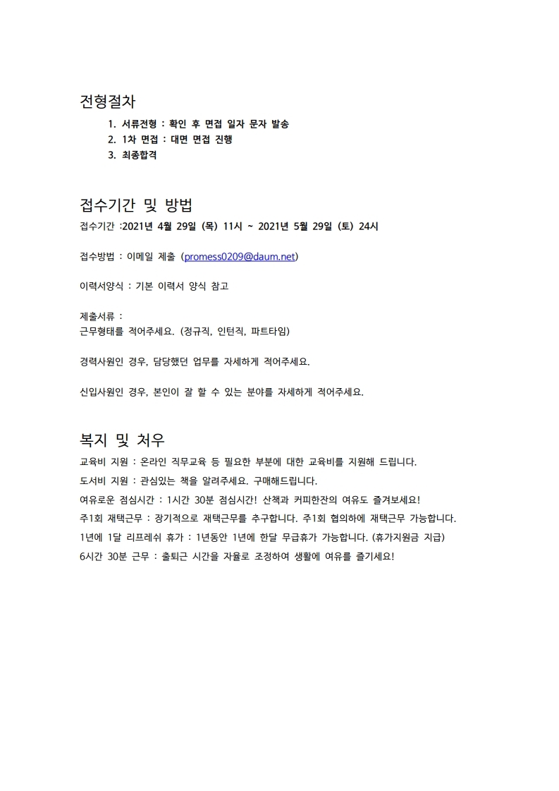 청소년 프로그램 기획 및 운영 파트너 모집.pdf_page_3.jpg