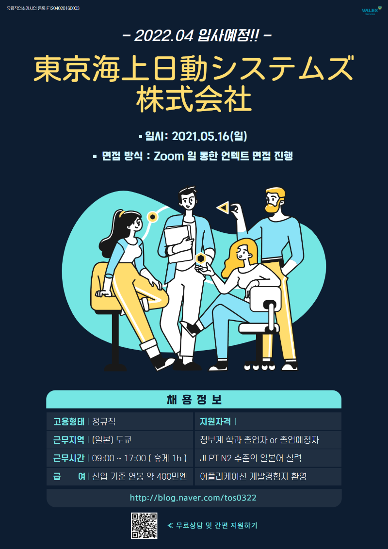 21_5.16 면접 진행 _ 東京海上日動システムズ.png