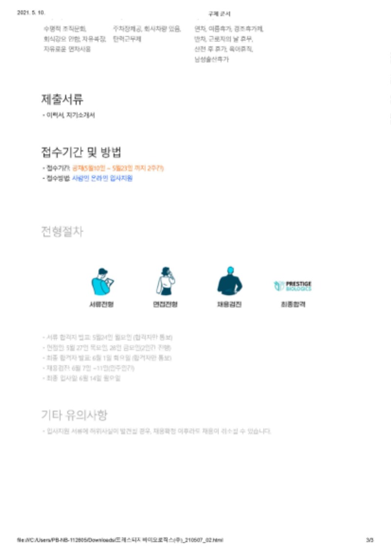 붙임1. 사람인 채용 공고문_Page_3.jpg