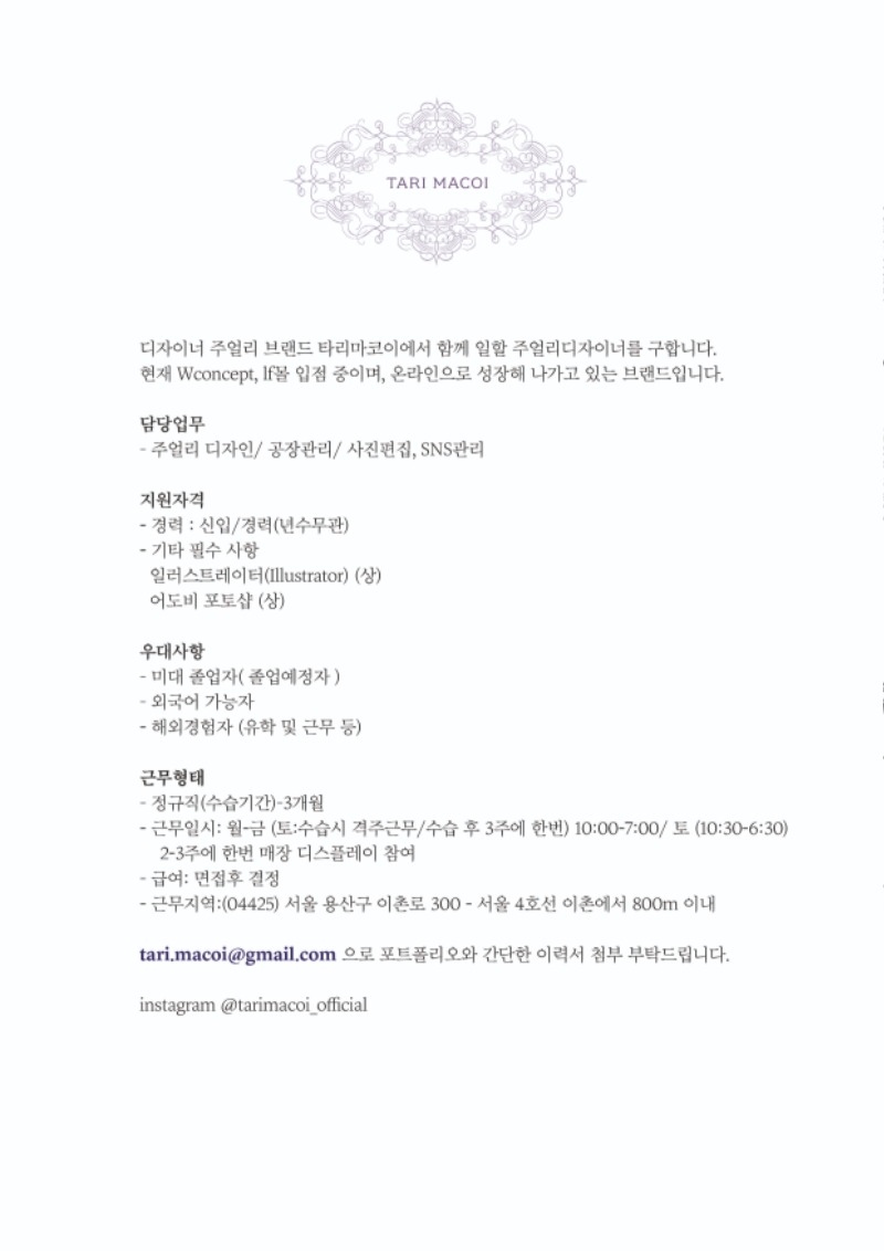 타리마코이 구인공고 2021.jpg