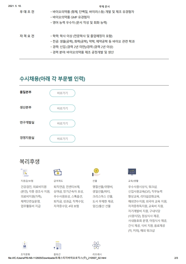 붙임1. 사람인 채용 공고문.pdf_page_2.jpg