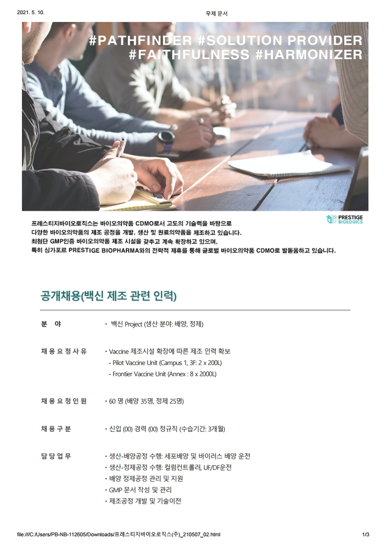 붙임1. 사람인 채용 공고문.pdf_page_1.jpg