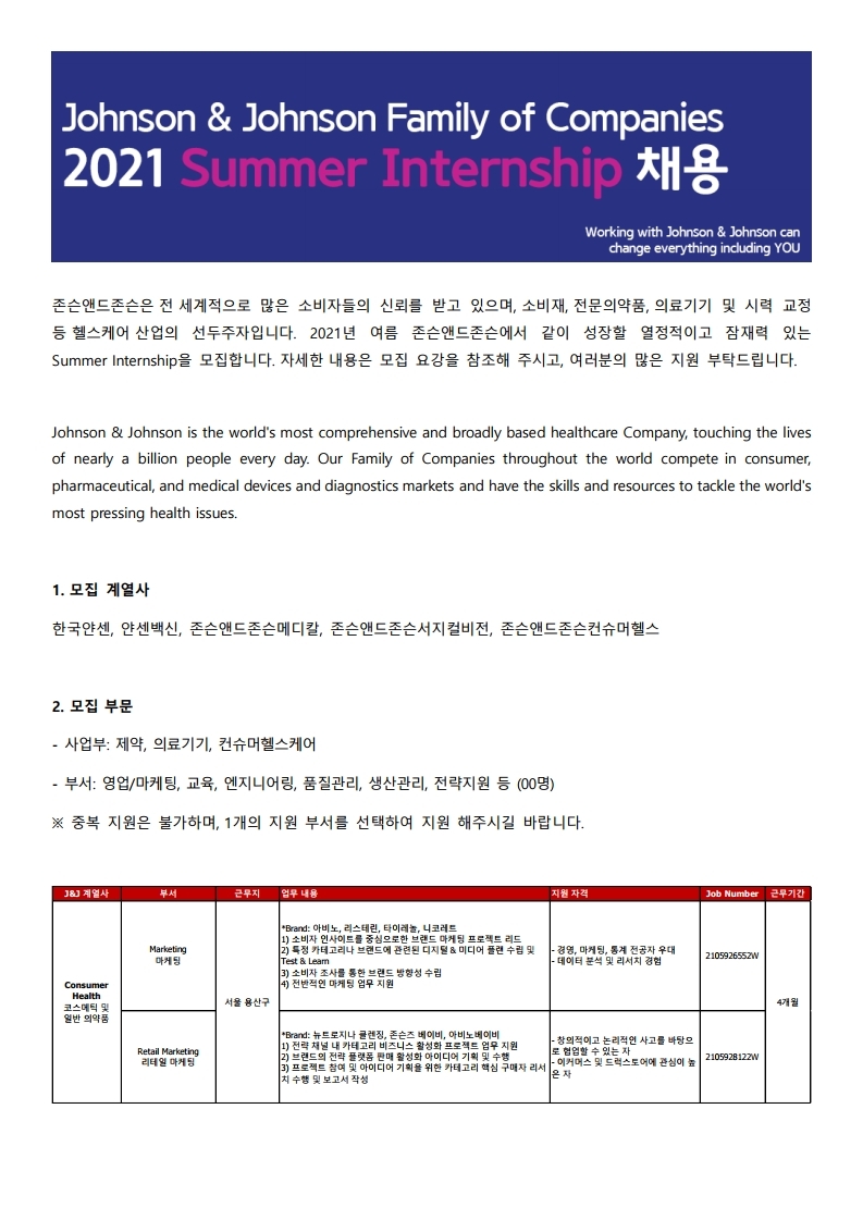 존슨앤드존슨 2021 Summer Internship 모집 공고.pdf_page_1.jpg