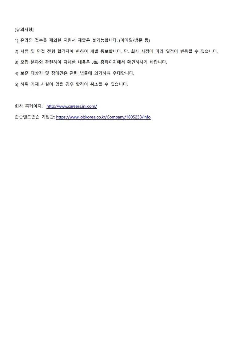 존슨앤드존슨 2021 Summer Internship 모집 공고.pdf_page_4.jpg