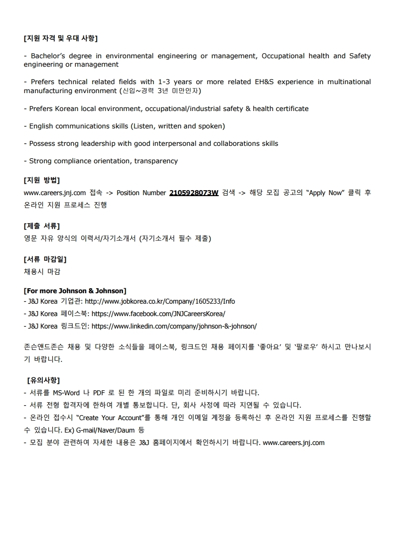 한국얀센_Associate EHS Specialist 신입 및 경력사원 채용 공고.pdf_page_2.jpg