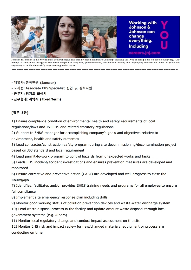 한국얀센_Associate EHS Specialist 신입 및 경력사원 채용 공고.pdf_page_1.jpg