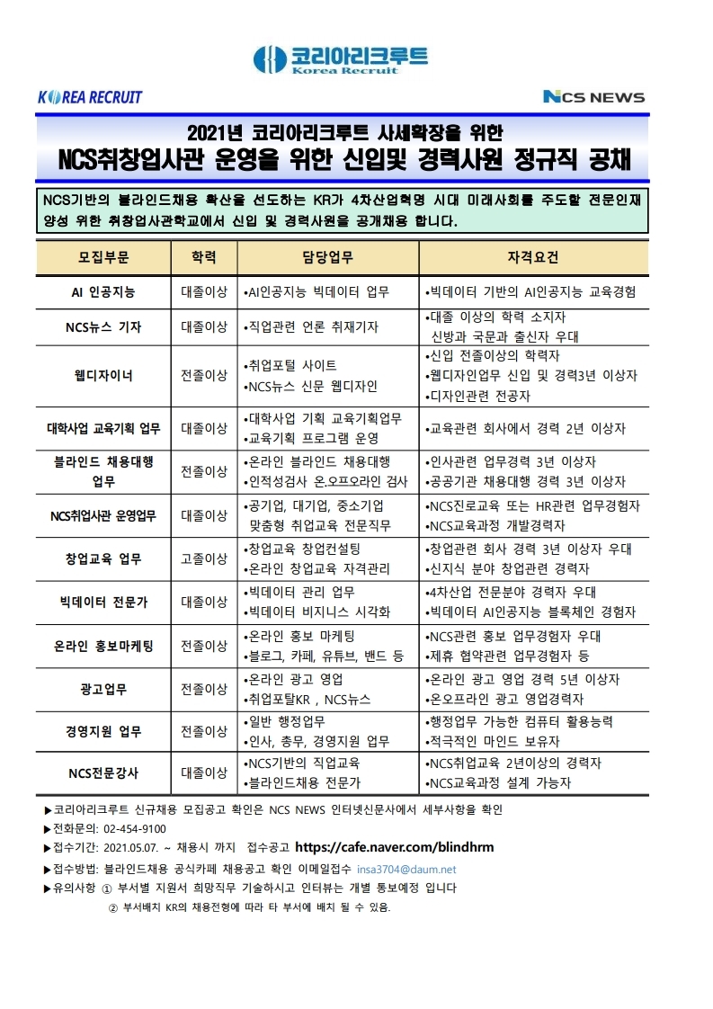 KR채용공고.pdf_page_1.jpg
