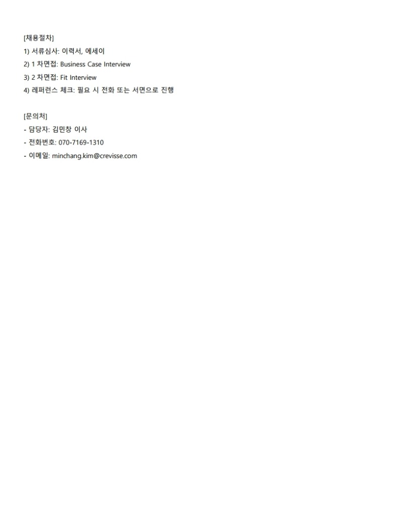 BTW_채용공고_BizOps Associate (사업개발_운영)_210510.pdf_page_4.jpg