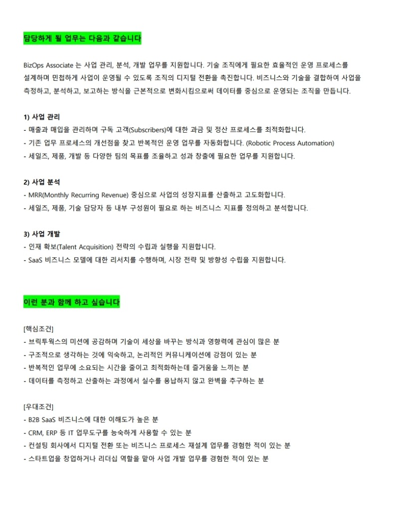 BTW_채용공고_BizOps Associate (사업개발_운영)_210510.pdf_page_2.jpg