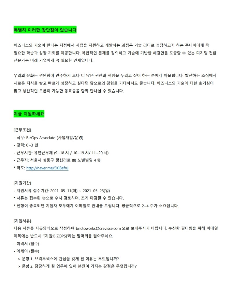 BTW_채용공고_BizOps Associate (사업개발_운영)_210510.pdf_page_3.jpg