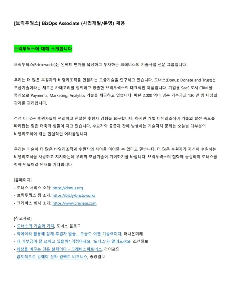 BTW_채용공고_BizOps Associate (사업개발_운영)_210510.pdf_page_1.jpg
