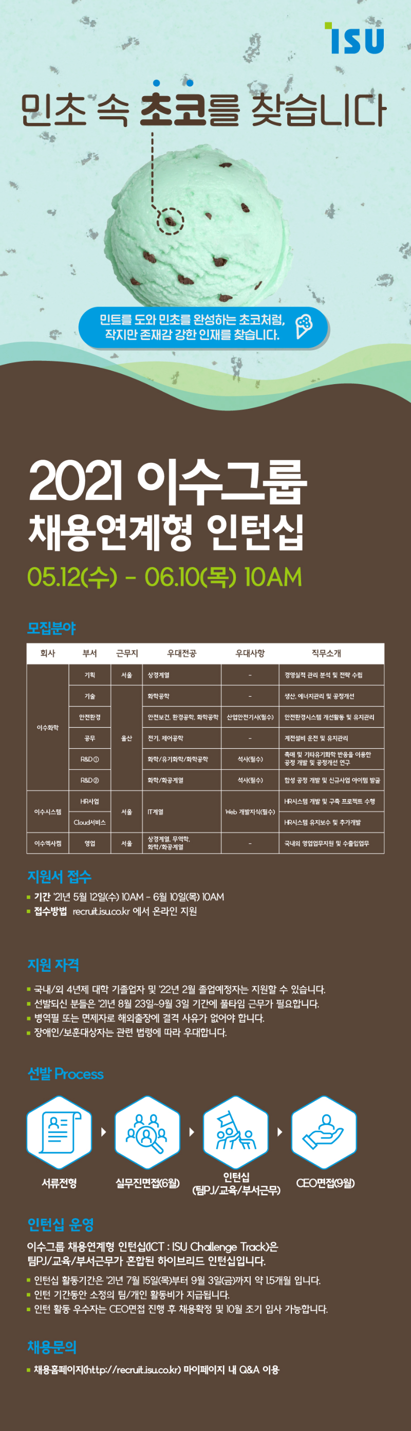 2021 이수그룹 채용연계형 인턴십_웹공고문.png