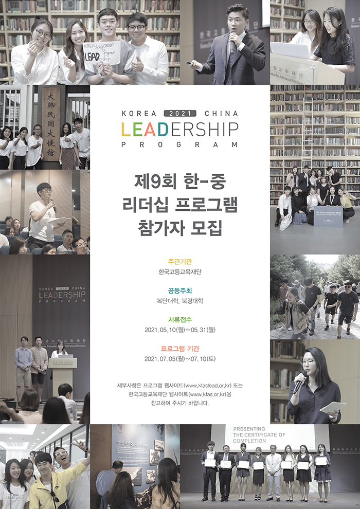 2. LEADership 포스터 2021.jpg