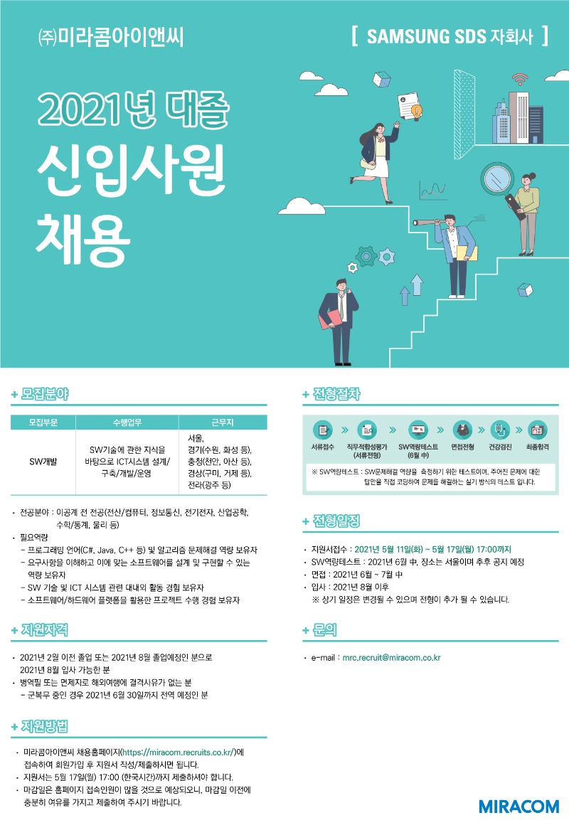 21년-신입채용-포스터.jpg
