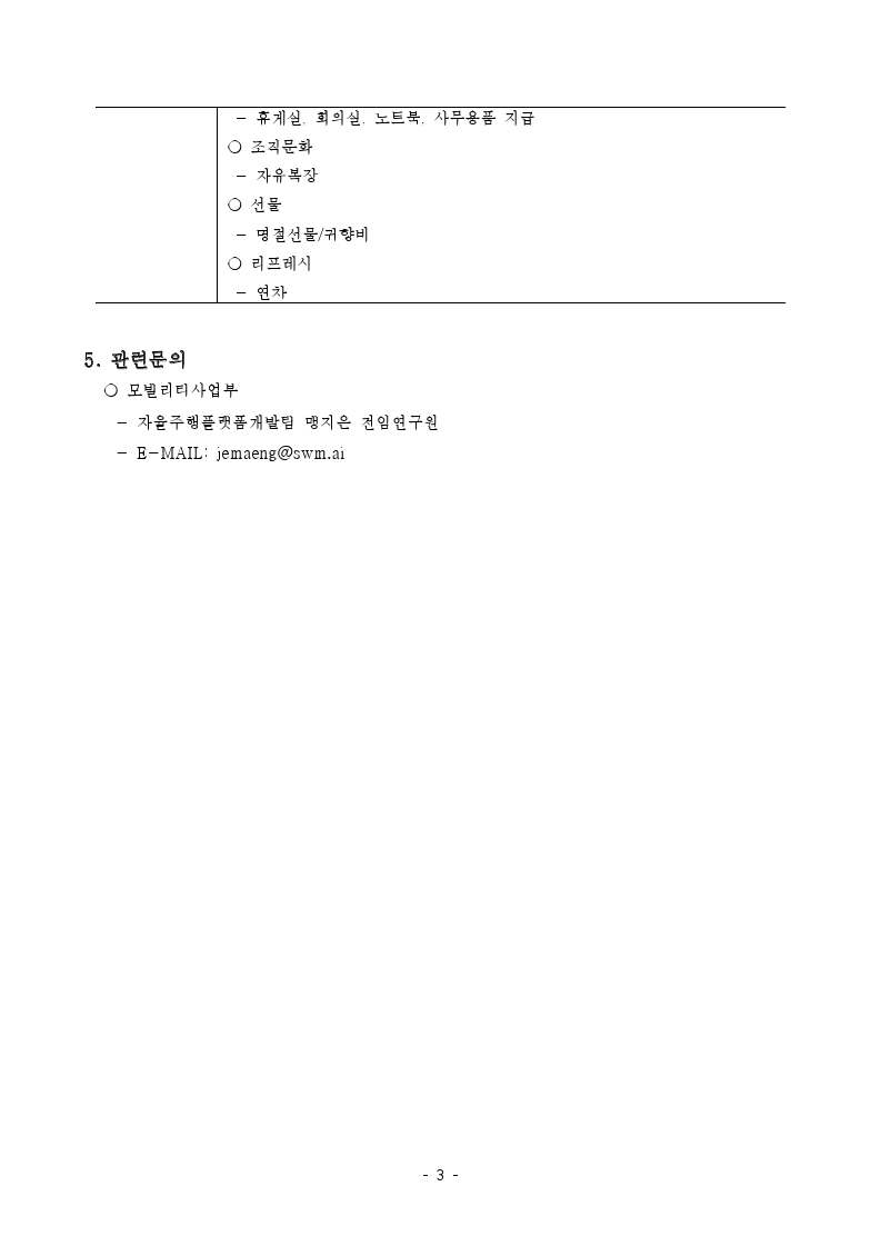 플랫폼개발팀 개발자 및 전문연구요원(병특) 채용공고.pdf_page_3.jpg