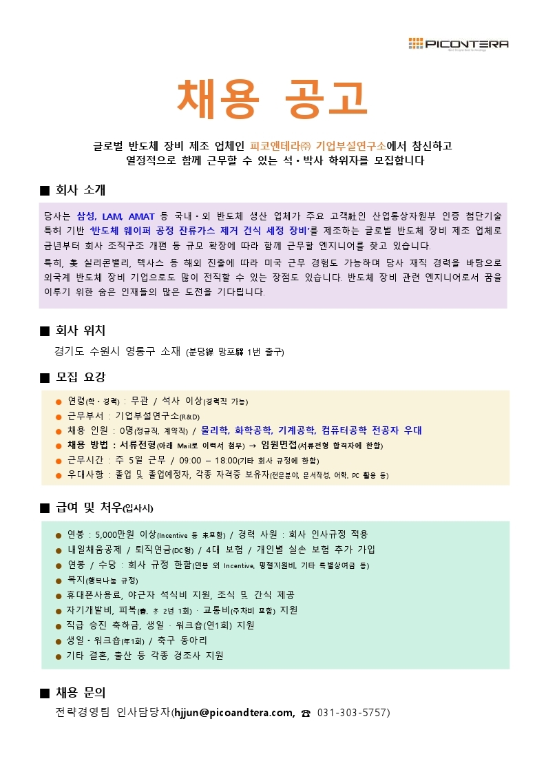 대학교 석박사 구인광고_210511.pdf_page_1.jpg
