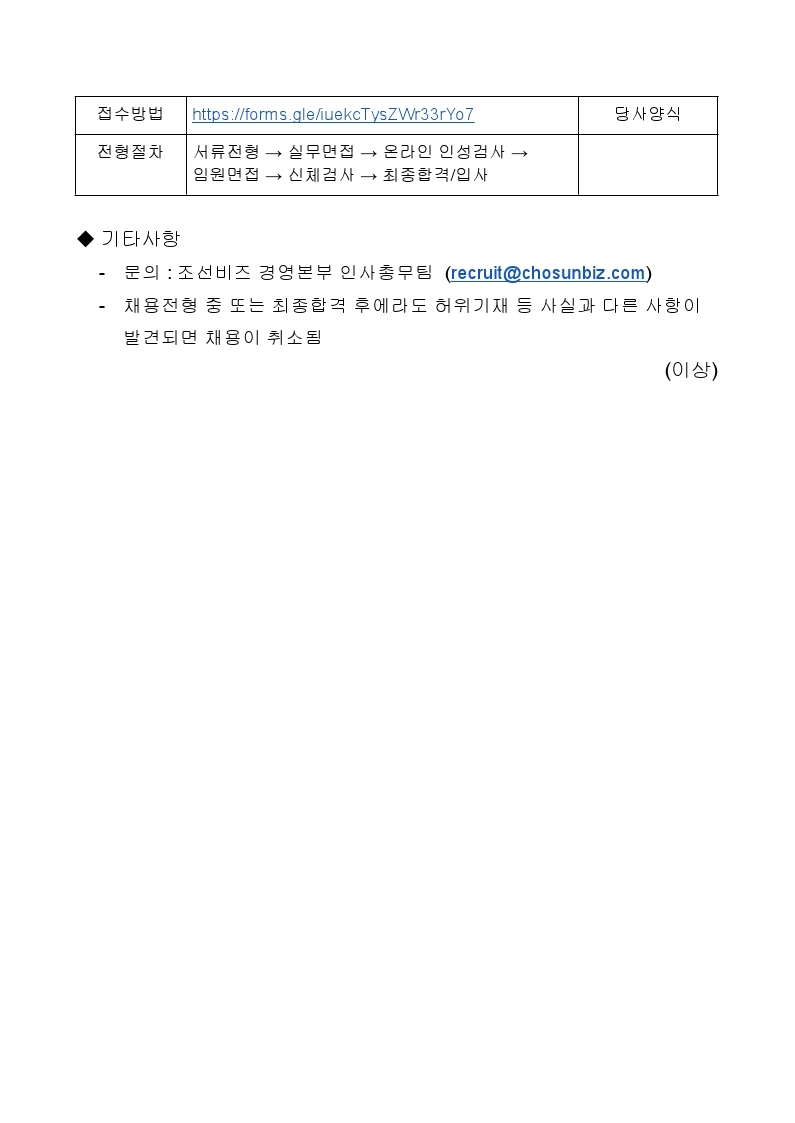조선비즈_재무회계팀 채용공고 (1).pdf_page_2.jpg