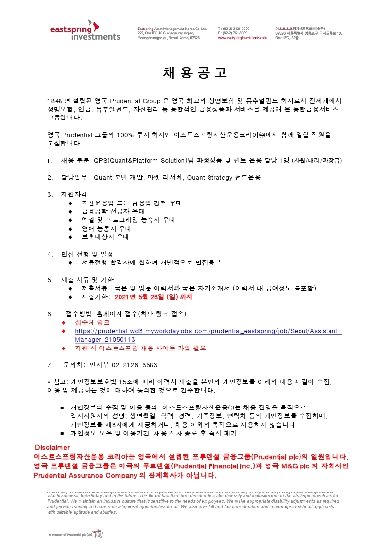 채용공고-QPS(202105) (1).pdf_page_1.jpg