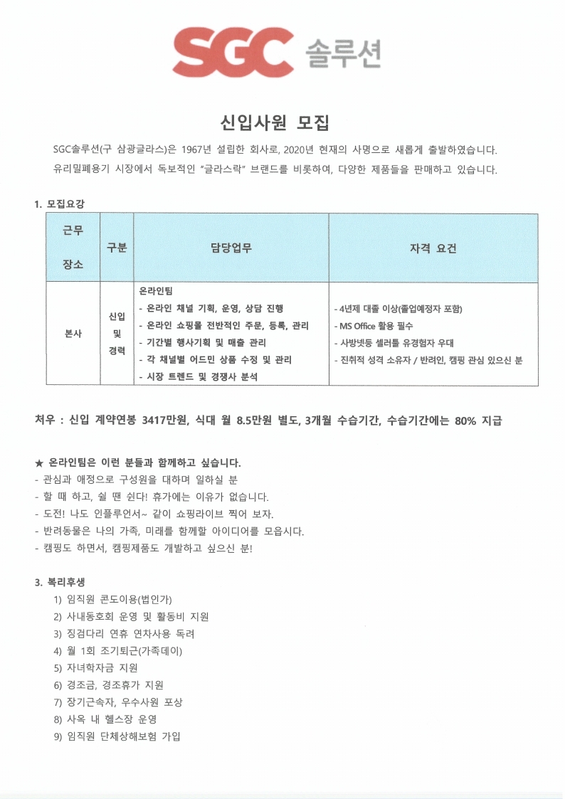 210513_대학교 공고등록요청_온라인팀_공문날인.pdf_page_2.jpg