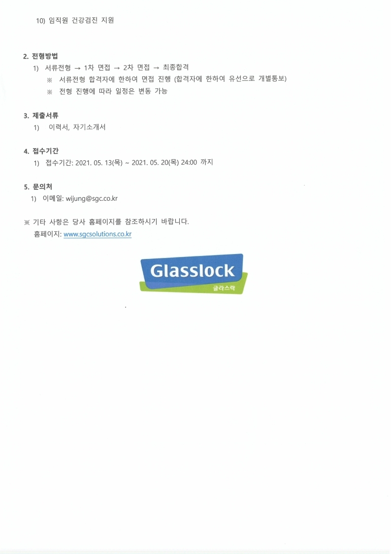 210513_대학교 공고등록요청_온라인팀_공문날인.pdf_page_3.jpg