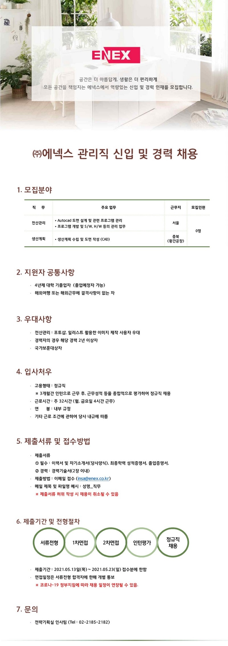 채용공고_전산관리,생산계획.jpg