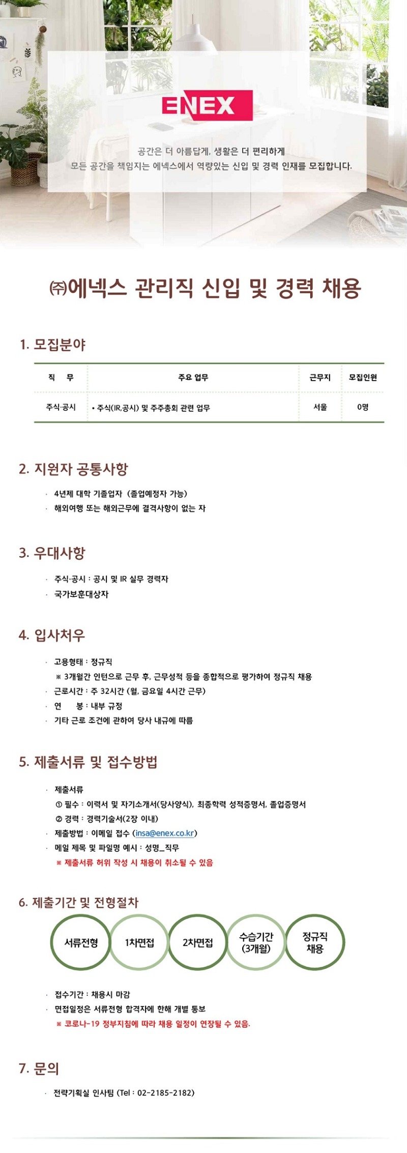 채용공고_주식공시.jpg