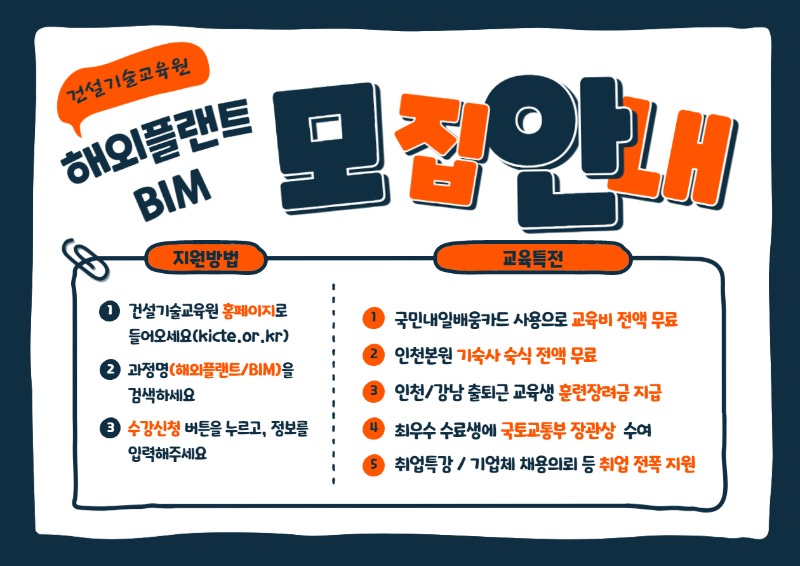 해외플랜트 BIM 교육 건설기술교육원.jpg