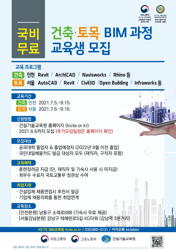 붙임1. 포스터_BIM.jpg