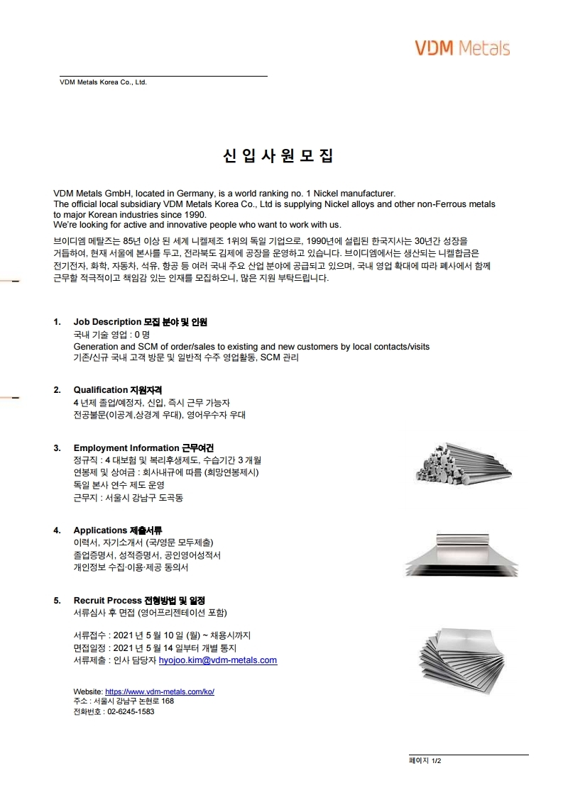 신입직원 채용공고 VDM Metals Korea 2021-05 (Sales).pdf_page_1.jpg