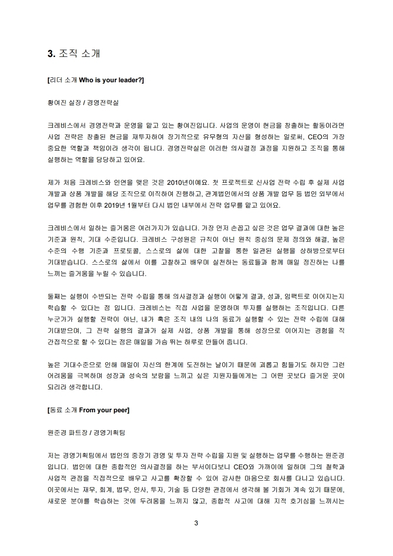 PH.CD_경영전략실 전략기획 직군 신입 채용.pdf_page_3.jpg
