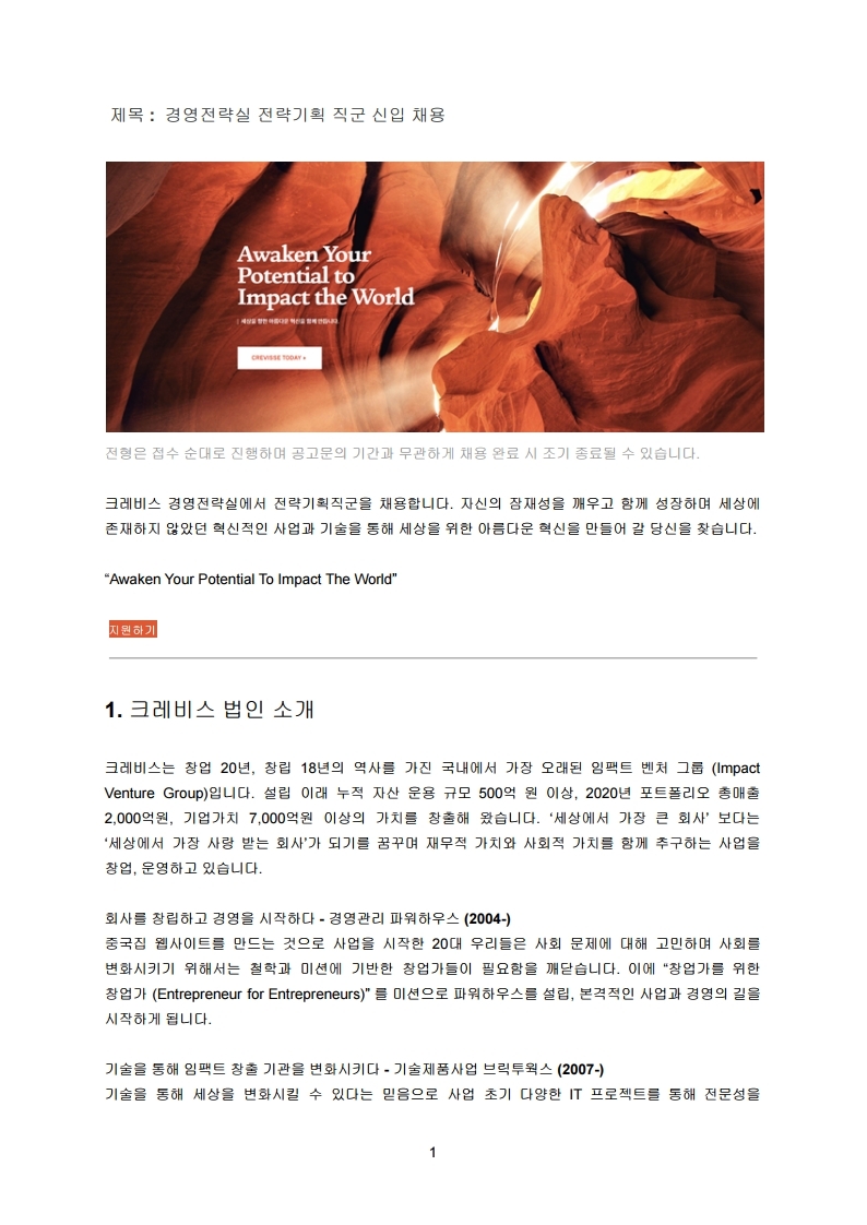 PH.CD_경영전략실 전략기획 직군 신입 채용.pdf_page_1.jpg