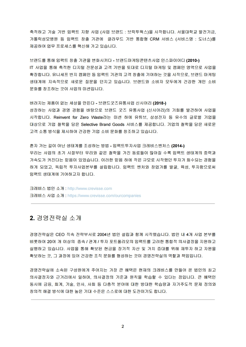 PH.CD_경영전략실 전략기획 직군 신입 채용.pdf_page_2.jpg