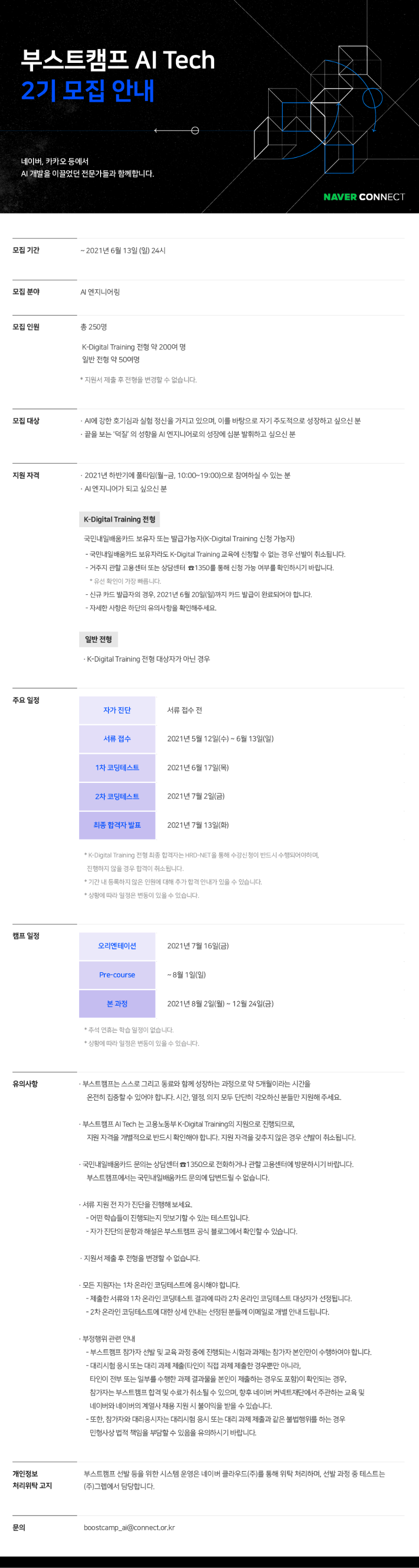 네이버 커넥트_AI Tech 홍보용 웹플라이어_최종.png