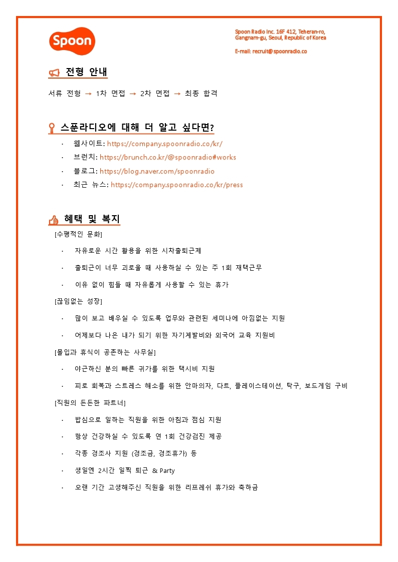 [스푼라디오] Contents partnership intern.pdf_page_2.jpg