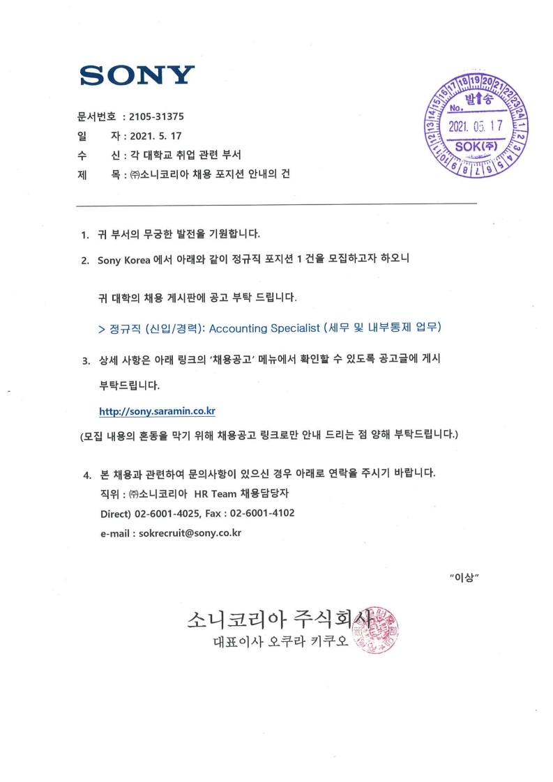 소니코리아 채용공문_20210517.pdf_page_1.jpg