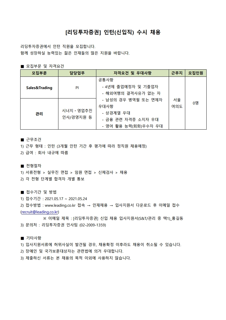 리딩투자증권 채용_20210517.pdf_page_1.jpg