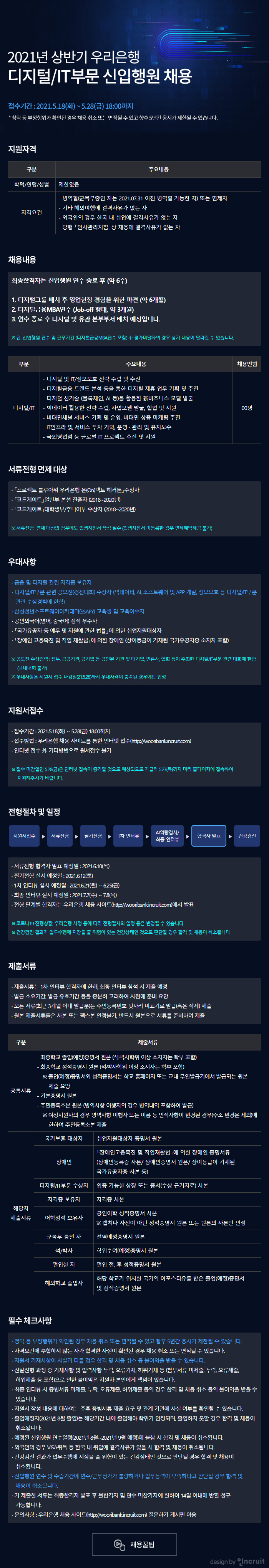 [외부]_우리은행_20210518.jpg