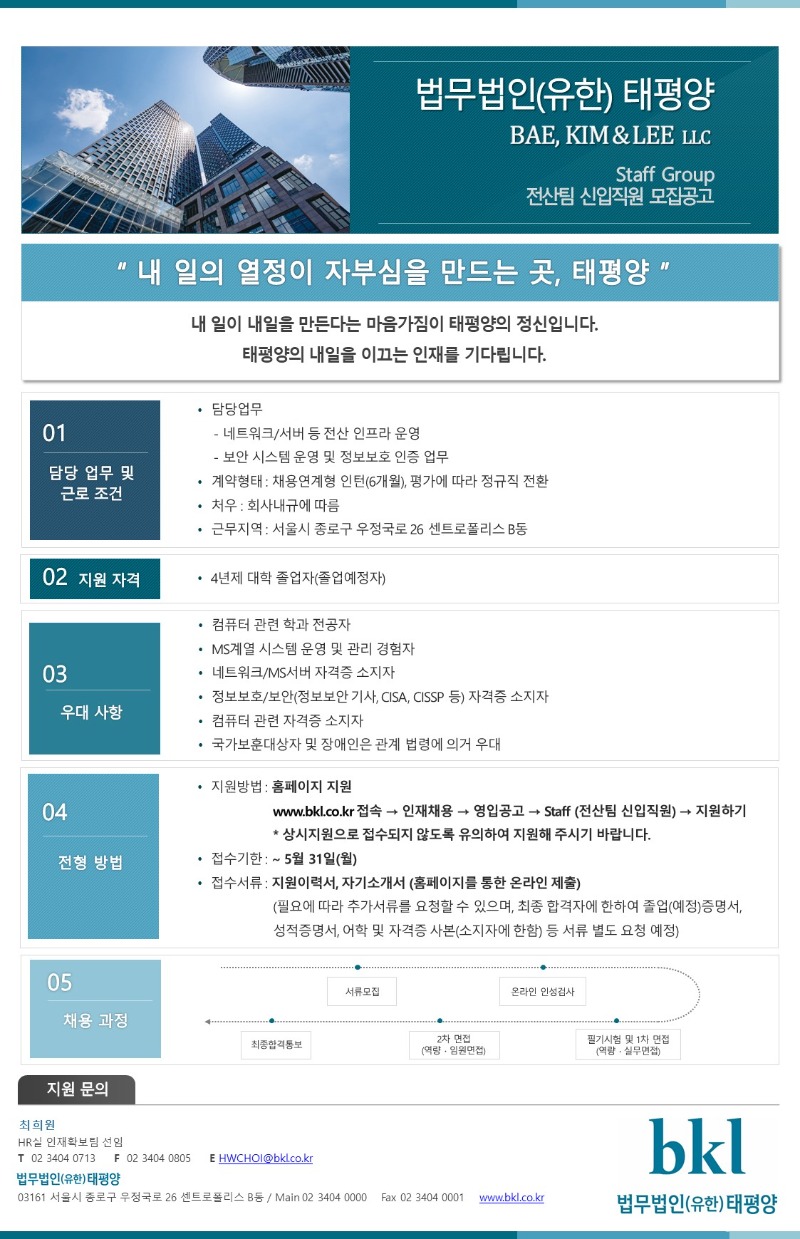법무법인(유한) 태평양_전산팀(신입) 모집 공고.jpg