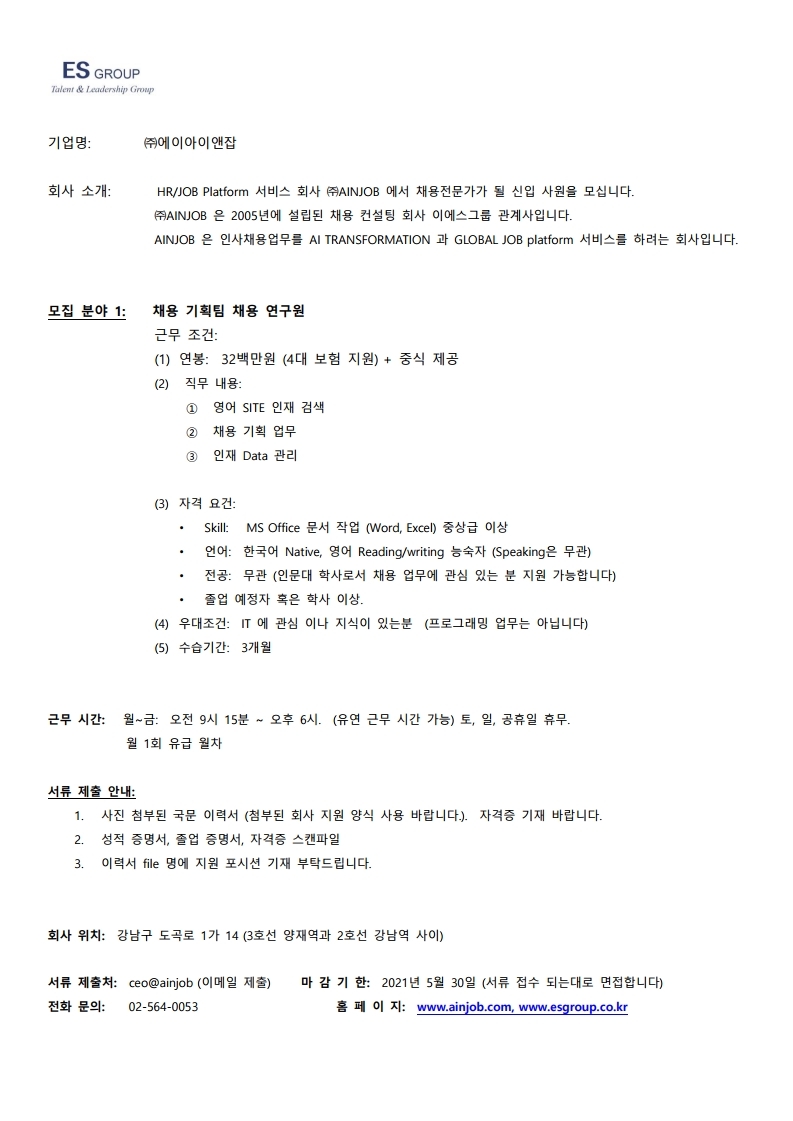 2021 05 20 AINJOB 채용 연구원 채용 공고.pdf_page_1.jpg