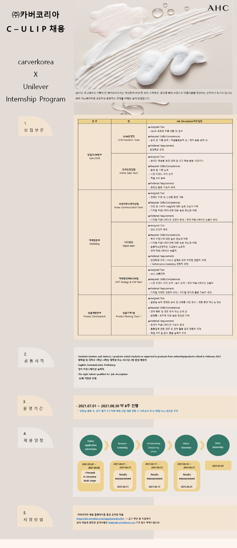 2021 c-ulip_채용공고_carverkorea.png